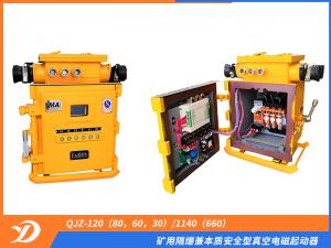 礦用隔爆兼本質(zhì)安全型真空電磁起動器QJZ-120（80，60，30）/1140（660）