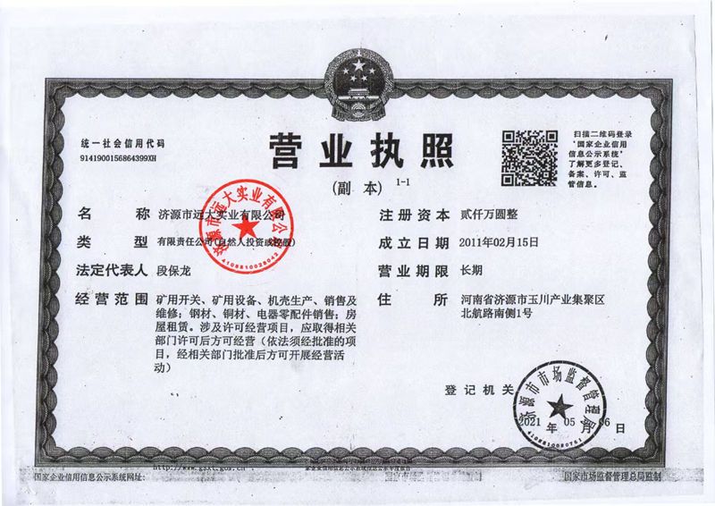 營(yíng)業(yè)執(zhí)照